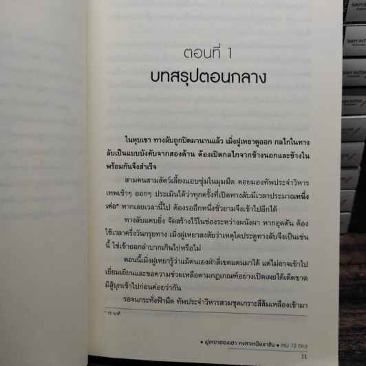 ฝูเหยาฮองเฮา หงสาเหนือราชัน 12 เล่มจบ (ขาดเล่ม 1) - เทียนเซี่ยกุยหยวน รูปที่ 11