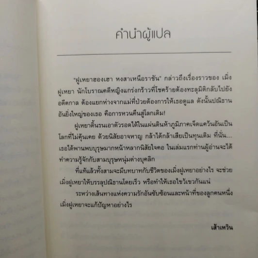 ฝูเหยาฮองเฮา หงสาเหนือราชัน 12 เล่มจบ (ขาดเล่ม 1) - เทียนเซี่ยกุยหยวน รูปที่ 10