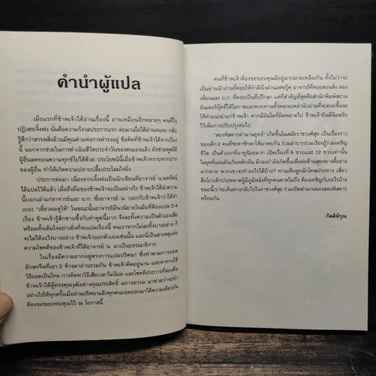 สองพิสดารตำนานยุทธ์ 6 เล่มจบ - เจิ้งฟง (ZHENG FENG) รูปที่ 8