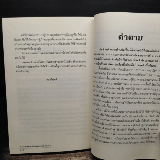 สองพิสดารตำนานยุทธ์ 6 เล่มจบ - เจิ้งฟง (ZHENG FENG) รูปที่ 11