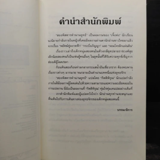 สองพิสดารตำนานยุทธ์ 6 เล่มจบ - เจิ้งฟง (ZHENG FENG) รูปที่ 7