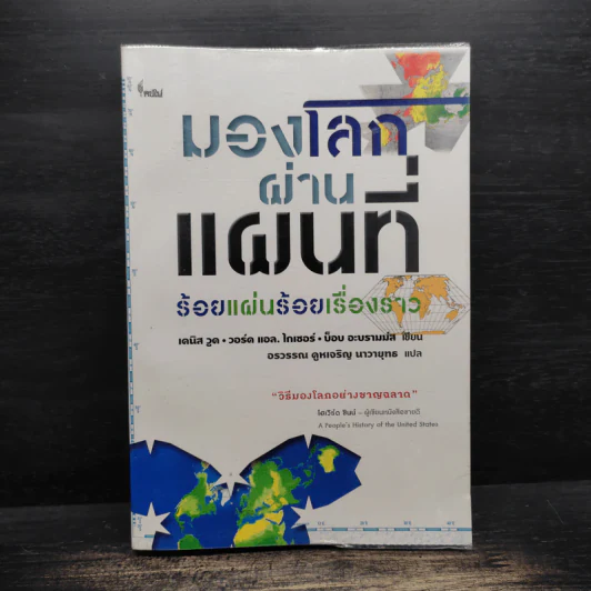 มองโลกผ่านแผนที่ - เดนิส วูด ,วอร์ด แอล.ไกเซอร์,บ็อบ อะบรามม์ส รูปที่ 1
