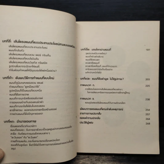 มองโลกผ่านแผนที่ - เดนิส วูด ,วอร์ด แอล.ไกเซอร์,บ็อบ อะบรามม์ส รูปที่ 8