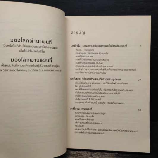 มองโลกผ่านแผนที่ - เดนิส วูด ,วอร์ด แอล.ไกเซอร์,บ็อบ อะบรามม์ส รูปที่ 7