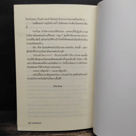 สมรสดรุณี - ผักบุ้ง รูปที่ 9