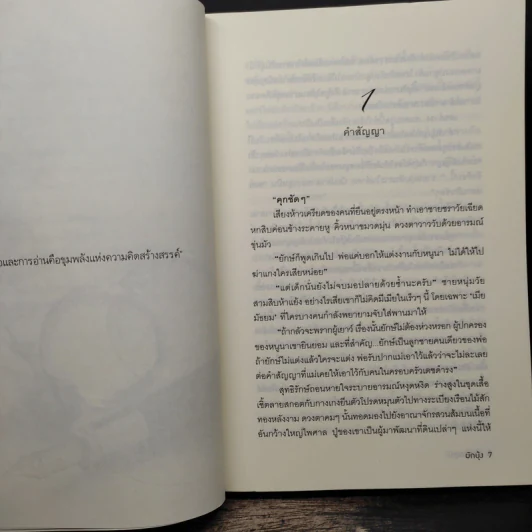 สมรสดรุณี - ผักบุ้ง รูปที่ 7