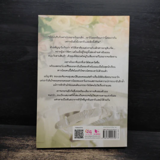 สมรสดรุณี - ผักบุ้ง รูปที่ 2