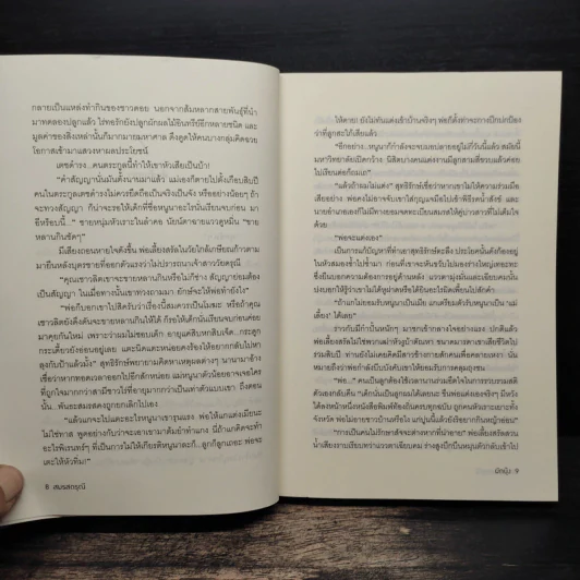 สมรสดรุณี - ผักบุ้ง รูปที่ 8
