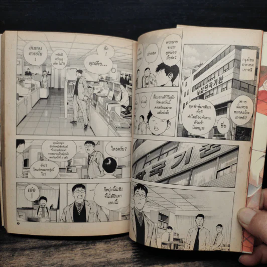 ฮิคารุเซียนโกะ เล่ม 19 รูปที่ 8