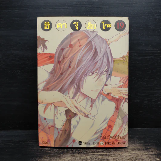 ฮิคารุเซียนโกะ เล่ม 19 รูปที่ 1