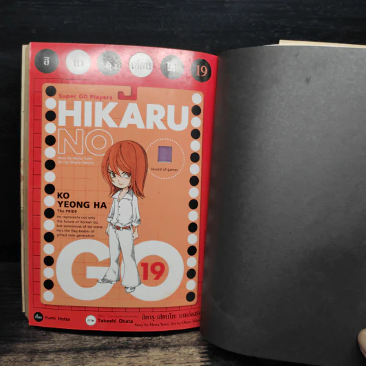 ฮิคารุเซียนโกะ เล่ม 19 รูปที่ 6