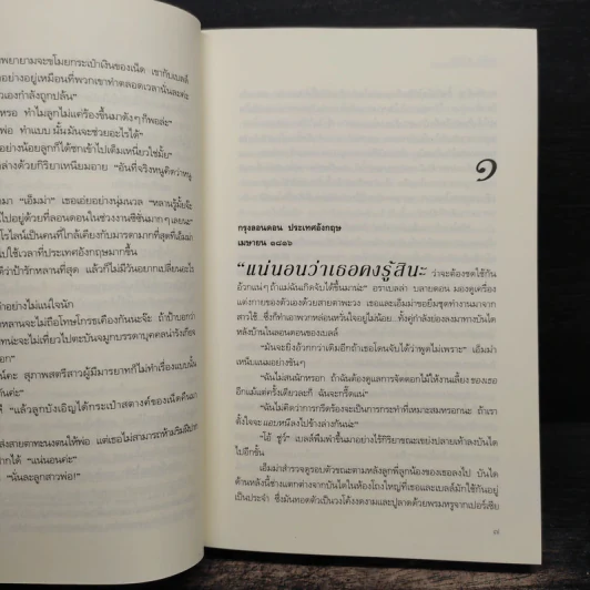 มนตร์รักข้ามขอบฟ้า - จูเลีย ควินน์ รูปที่ 8