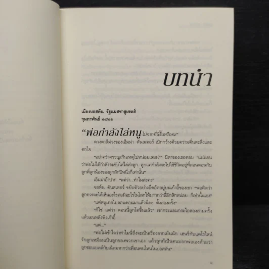 มนตร์รักข้ามขอบฟ้า - จูเลีย ควินน์ รูปที่ 7