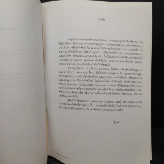 Memolody Dictionary - Enconcept รูปที่ 6