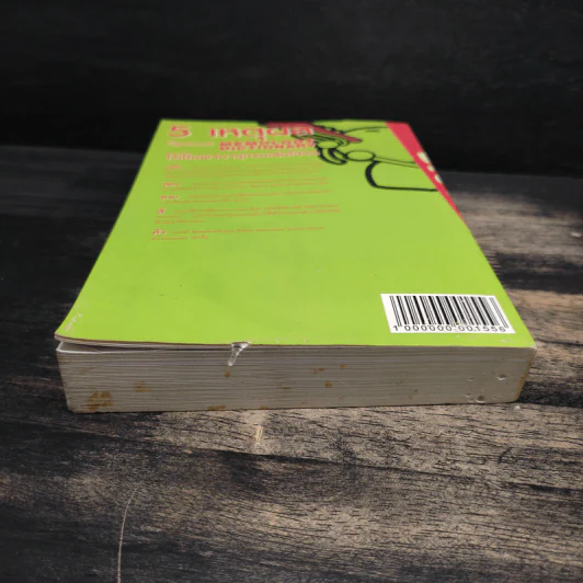 Memolody Dictionary - Enconcept รูปที่ 10