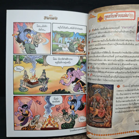 รามเกียรติ์ ฉบับ รามาวตาร เล่ม 4 รูปที่ 9