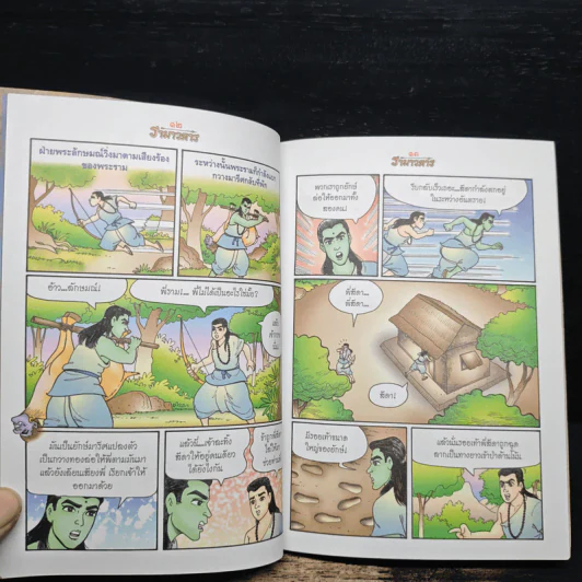 รามเกียรติ์ ฉบับ รามาวตาร เล่ม 11 รูปที่ 8