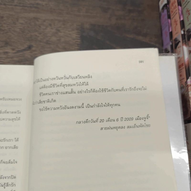 เจินหวน จอมนางคู่แผ่นดิน 10 เล่มจบ - หลิวเลี่ยนจื่อ, อวี้หลิน รูปที่ 12