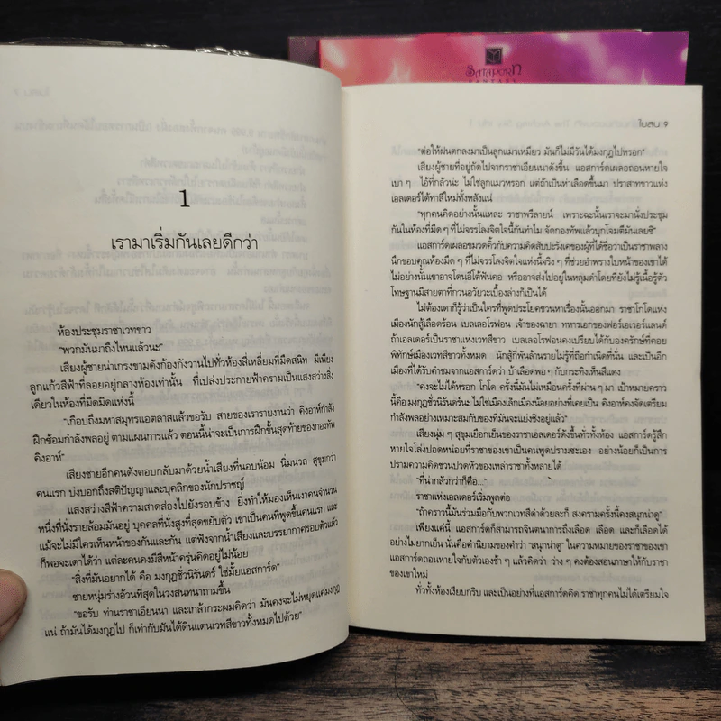 สงครามข้ามขอบฟ้า 3 เล่มจบ - ใบสน รูปที่ 6