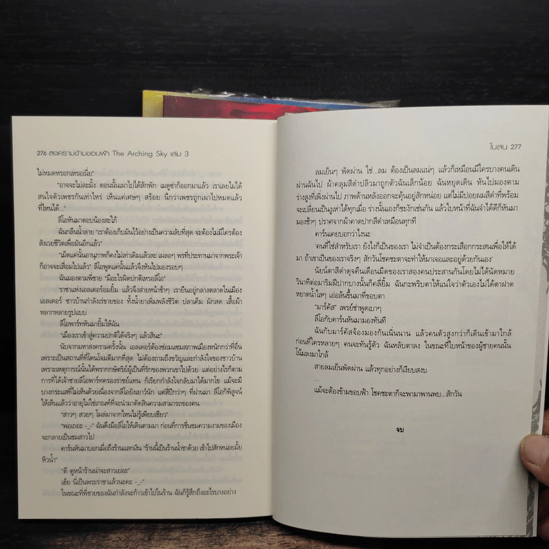 สงครามข้ามขอบฟ้า 3 เล่มจบ - ใบสน รูปที่ 7