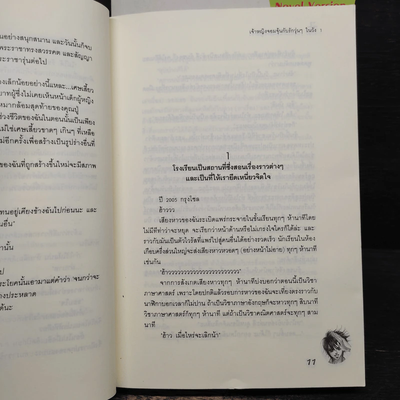 นิยาย เจ้าหญิงจอมจุ้นกับรักวุ่นๆในวัง 1-2 - Park,So Hee รูปที่ 8