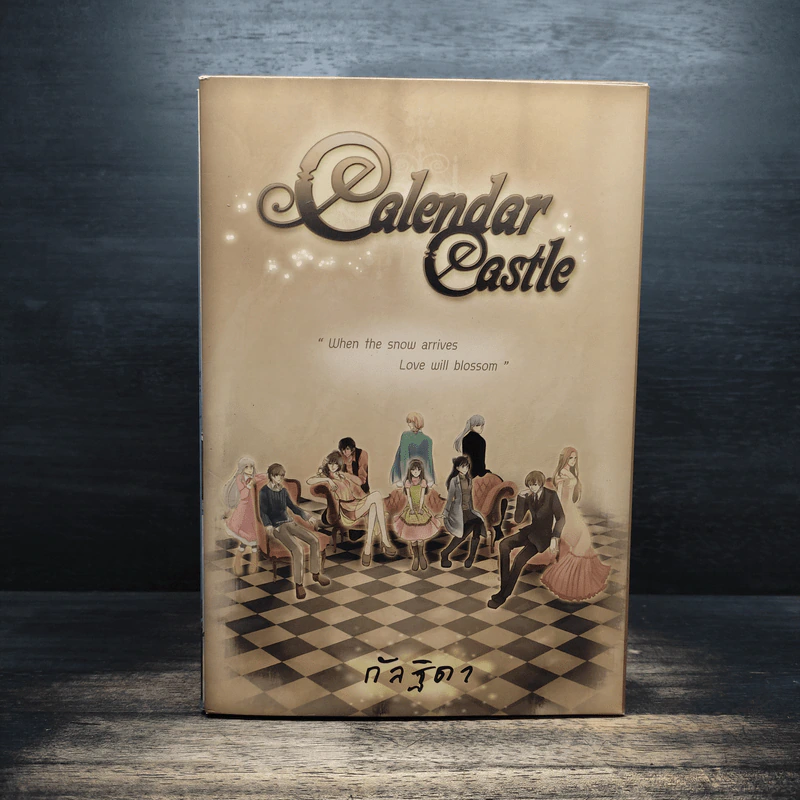 Box Set Calendar Castle 5 เล่มจบ - กัลฐิดา รูปที่ 2