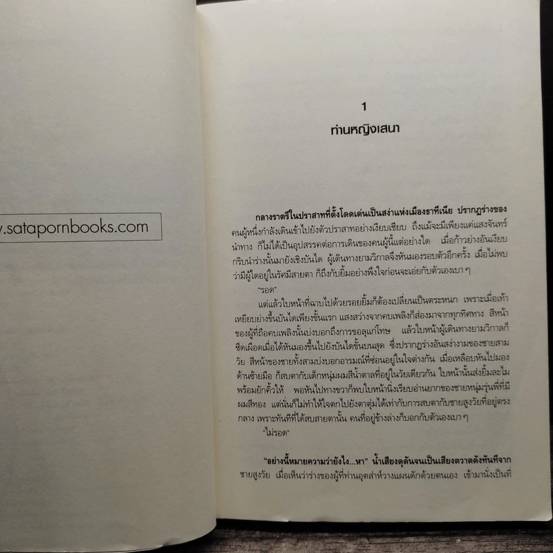 โรงเรียนเสนาธิการแห่งอานาธีเซีย 5 เล่มจบ - Sherry blssom รูปที่ 6