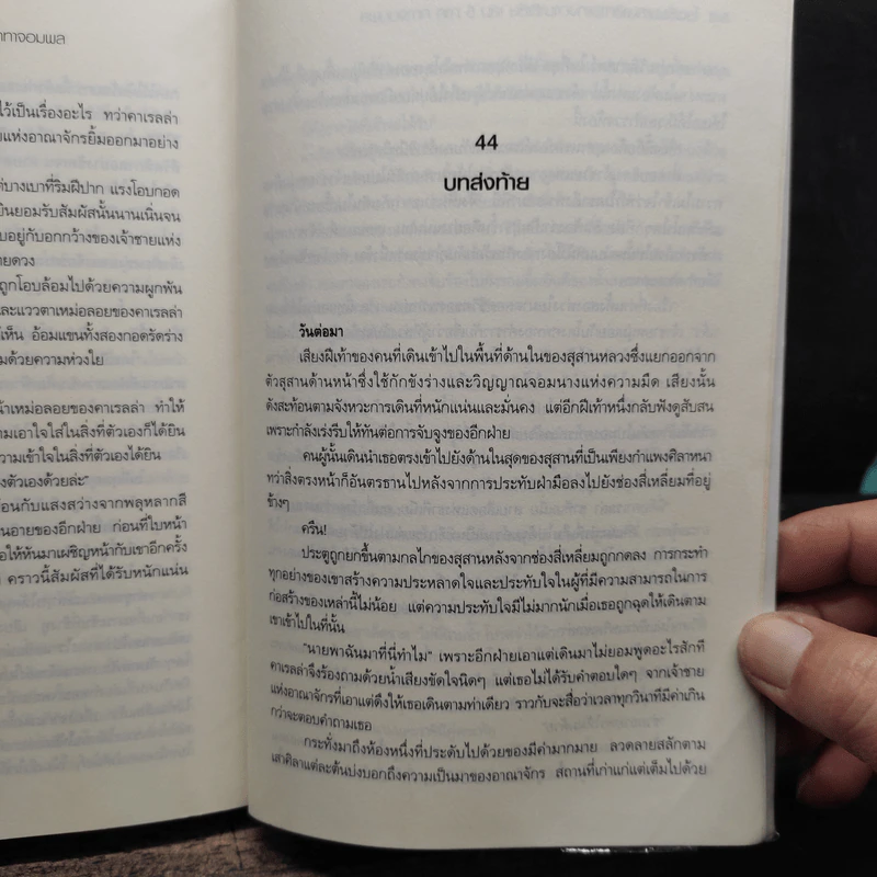 โรงเรียนเสนาธิการแห่งอานาธีเซีย 5 เล่มจบ - Sherry blssom รูปที่ 8