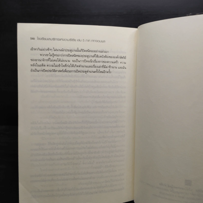 โรงเรียนเสนาธิการแห่งอานาธีเซีย 5 เล่มจบ - Sherry blssom รูปที่ 9