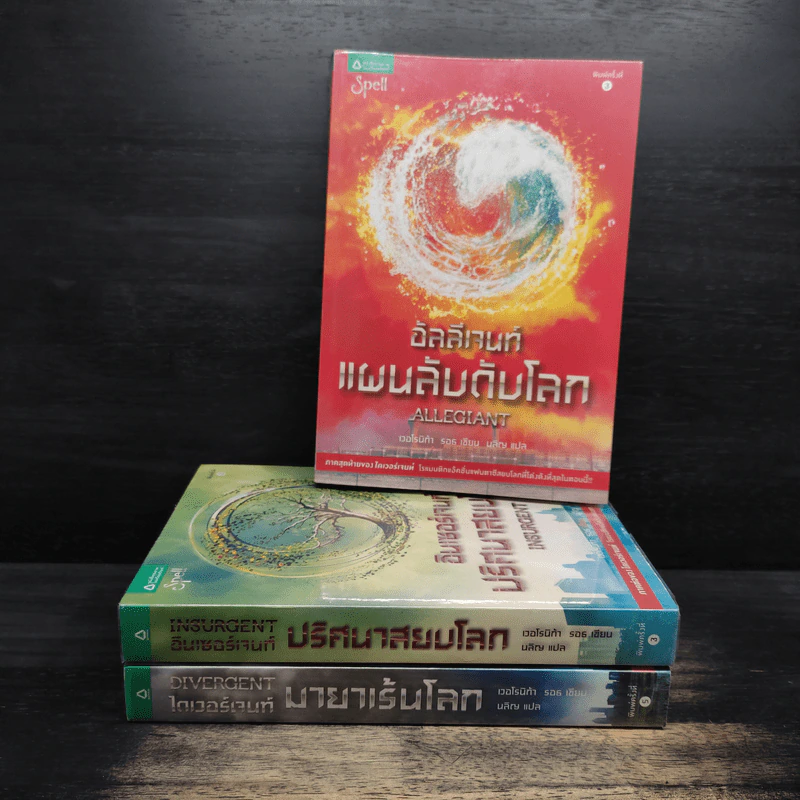 Divergent ไดเวอร์เจนท์ 3 เล่ม - เวอโรนิก้า รอธ รูปที่ 1