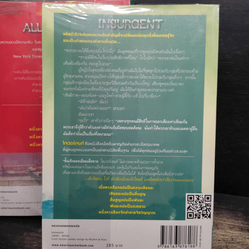 Divergent ไดเวอร์เจนท์ 3 เล่ม - เวอโรนิก้า รอธ รูปที่ 6