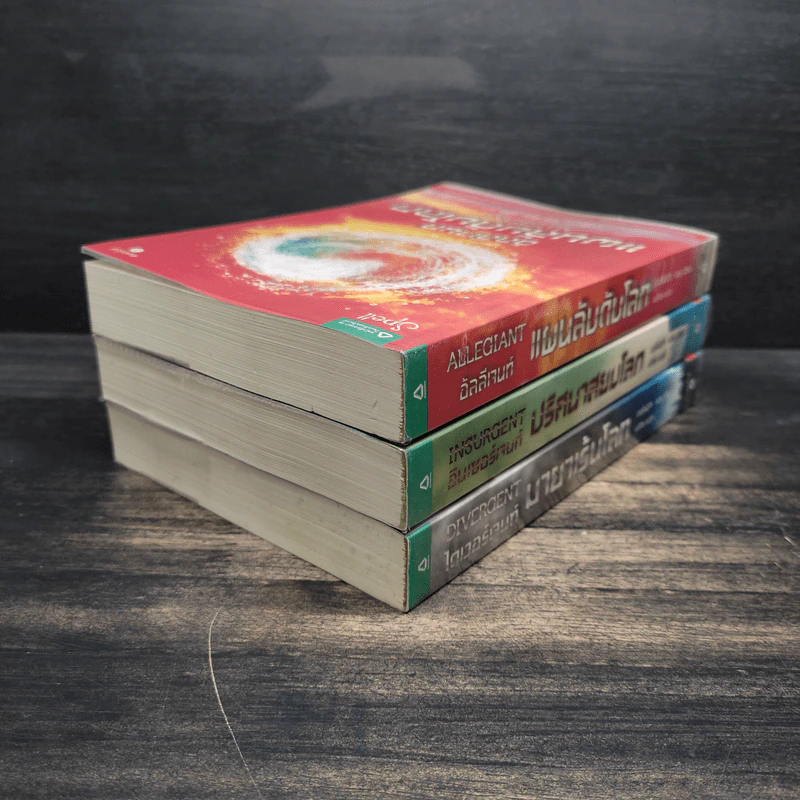 Divergent ไดเวอร์เจนท์ 3 เล่ม - เวอโรนิก้า รอธ รูปที่ 4