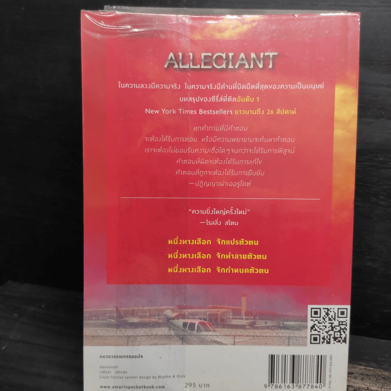 Divergent ไดเวอร์เจนท์ 3 เล่ม - เวอโรนิก้า รอธ รูปที่ 7