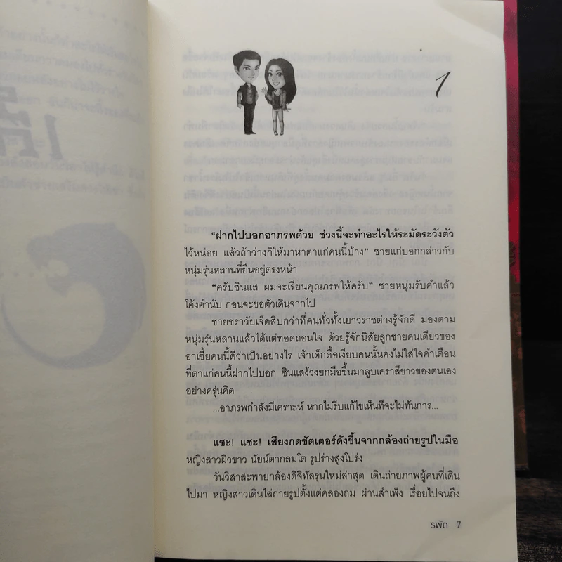 Boxset นิยายชุด มาเฟียเลือดมังกร 5 เล่ม ได้แก่ เสือ สิงห์ กระทิง แรด หงส์ - รพัด, ลิซ รูปที่ 7