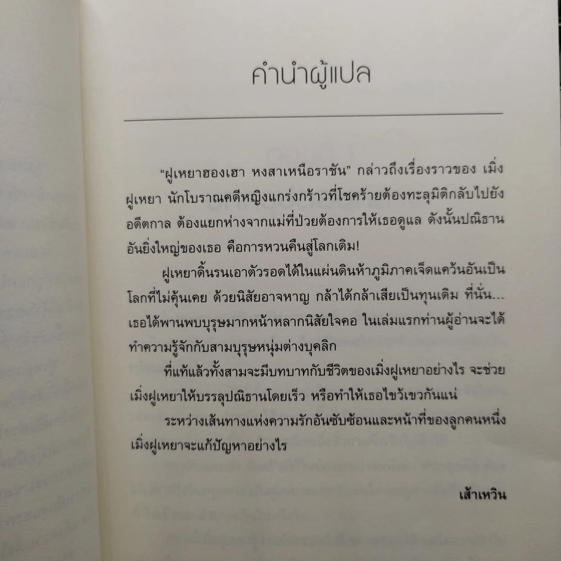 ฝูเหยาฮองเฮา หงสาเหนือราชัน 12 เล่มจบ (ขาดเล่ม 1) - เทียนเซี่ยกุยหยวน รูปที่ 10