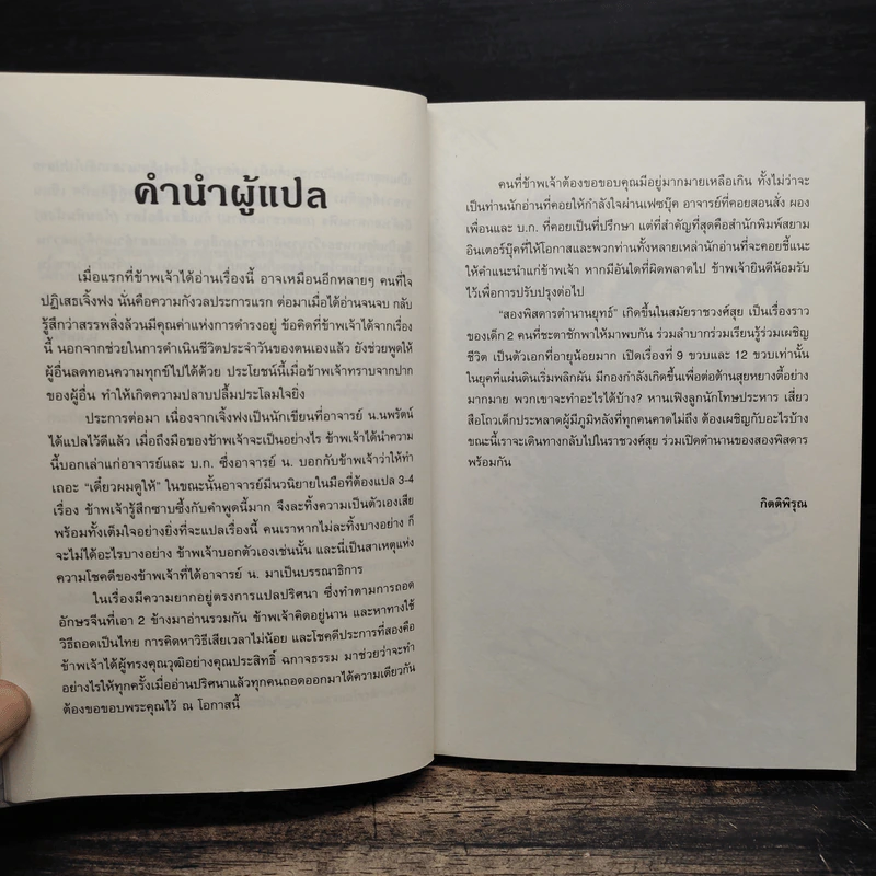 สองพิสดารตำนานยุทธ์ 6 เล่มจบ - เจิ้งฟง (ZHENG FENG) รูปที่ 8
