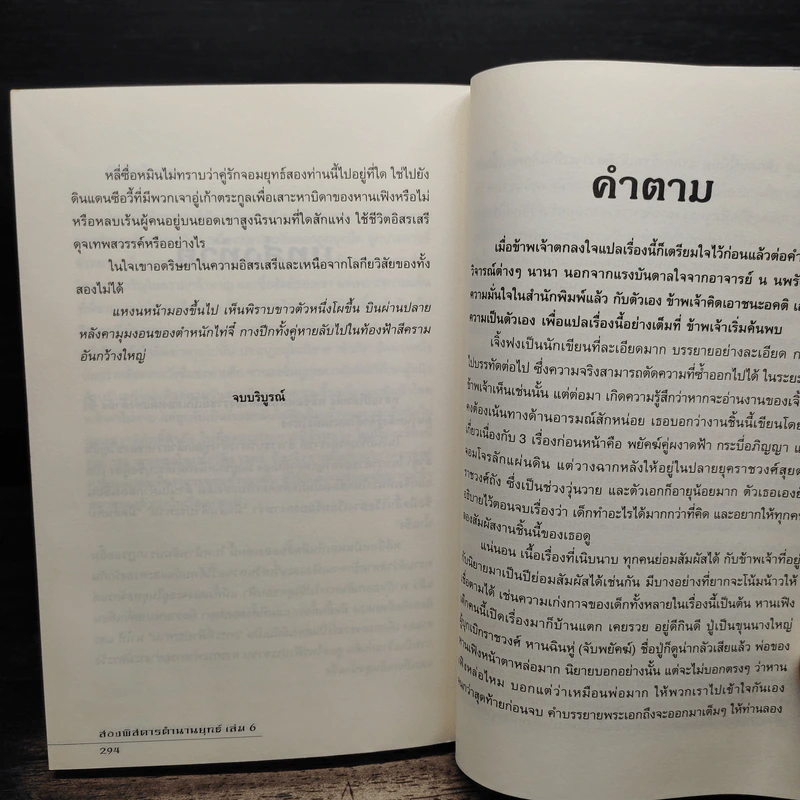 สองพิสดารตำนานยุทธ์ 6 เล่มจบ - เจิ้งฟง (ZHENG FENG) รูปที่ 11