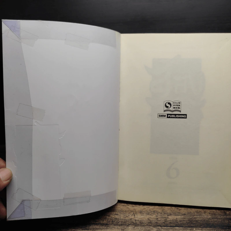 สองพิสดารตำนานยุทธ์ 6 เล่มจบ - เจิ้งฟง (ZHENG FENG) รูปที่ 6