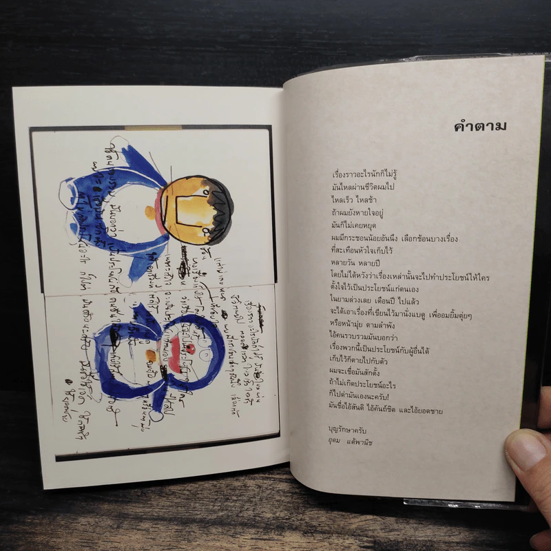 NOTEBOOK โน๊ต อุดม แต้พานิช รูปที่ 10
