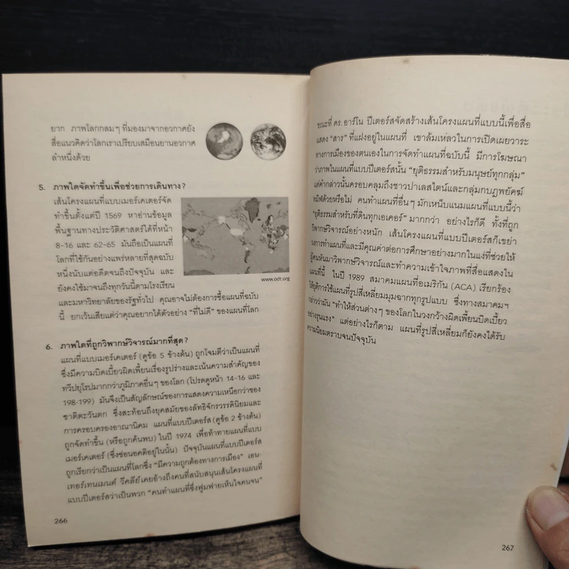 มองโลกผ่านแผนที่ - เดนิส วูด ,วอร์ด แอล.ไกเซอร์,บ็อบ อะบรามม์ส รูปที่ 10