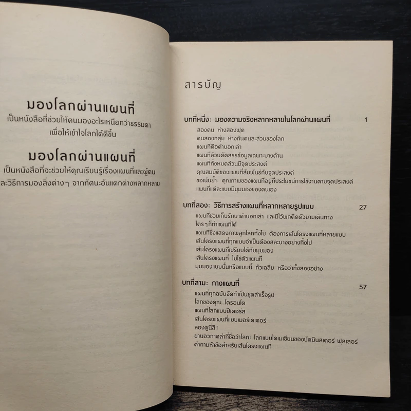 มองโลกผ่านแผนที่ - เดนิส วูด ,วอร์ด แอล.ไกเซอร์,บ็อบ อะบรามม์ส รูปที่ 7