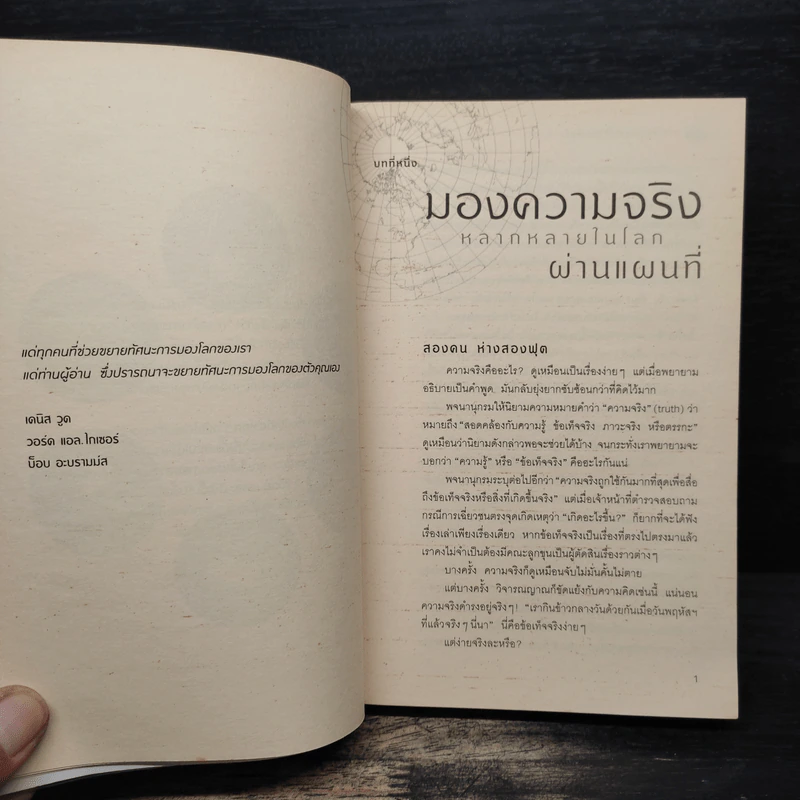 มองโลกผ่านแผนที่ - เดนิส วูด ,วอร์ด แอล.ไกเซอร์,บ็อบ อะบรามม์ส รูปที่ 9