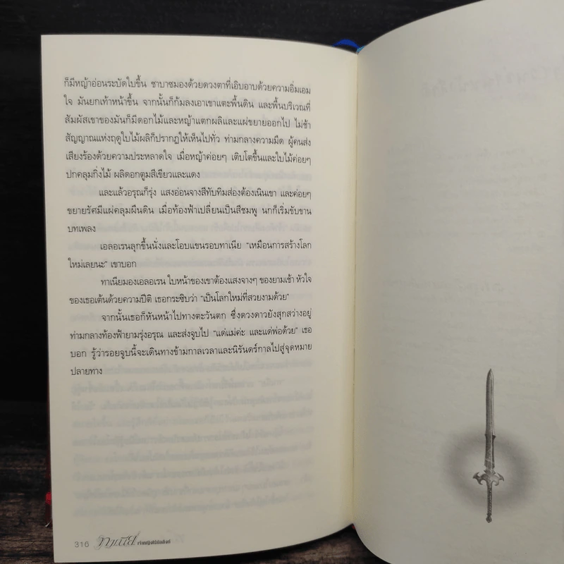 The Secret of Shabaz : ทาเนียเจ้าหญิงไร้บัลลังก์ - เจนนิเฟอร์ มาแคร์ รูปที่ 9