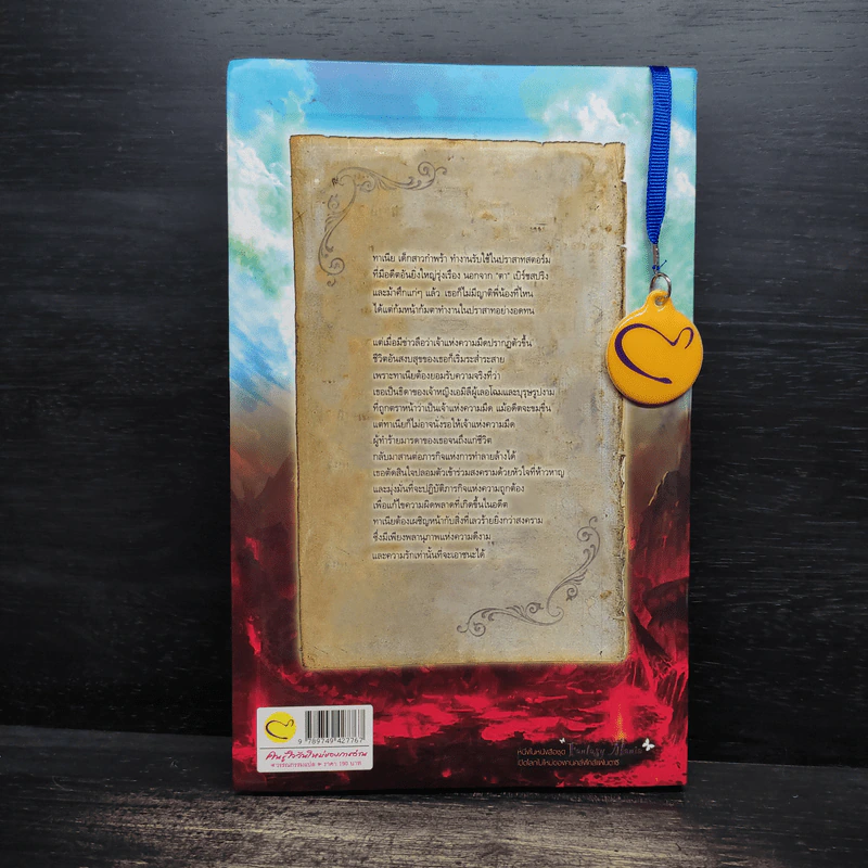 The Secret of Shabaz : ทาเนียเจ้าหญิงไร้บัลลังก์ - เจนนิเฟอร์ มาแคร์ รูปที่ 2