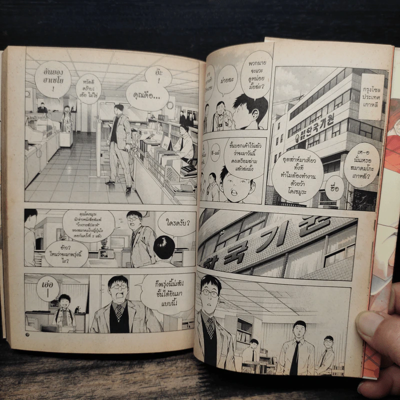 ฮิคารุเซียนโกะ เล่ม 19 รูปที่ 8