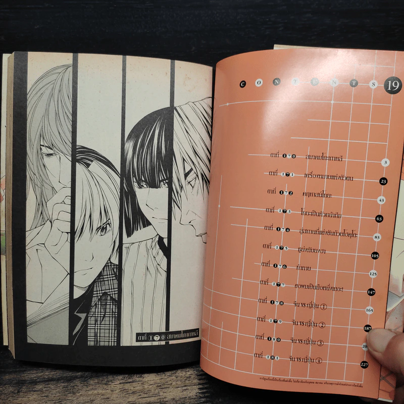 ฮิคารุเซียนโกะ เล่ม 19 รูปที่ 7