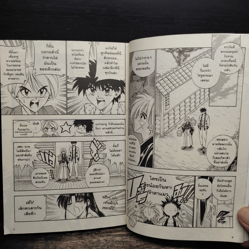 ซามูไรพเนจร เล่ม 5 รูปที่ 7
