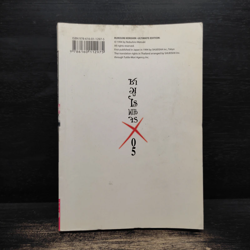 ซามูไรพเนจร เล่ม 5 รูปที่ 2