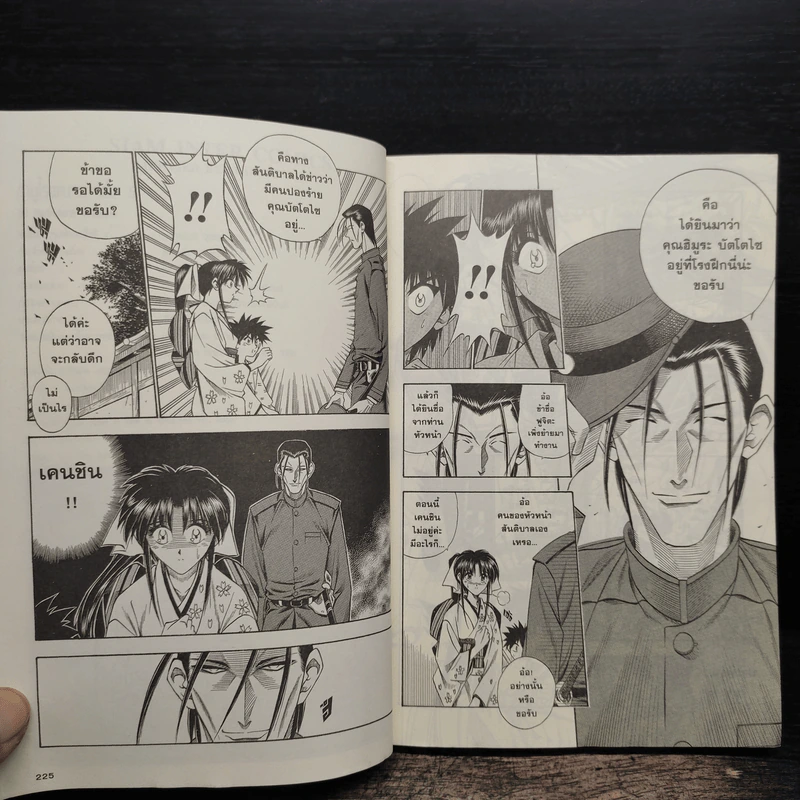 ซามูไรพเนจร เล่ม 5 รูปที่ 9