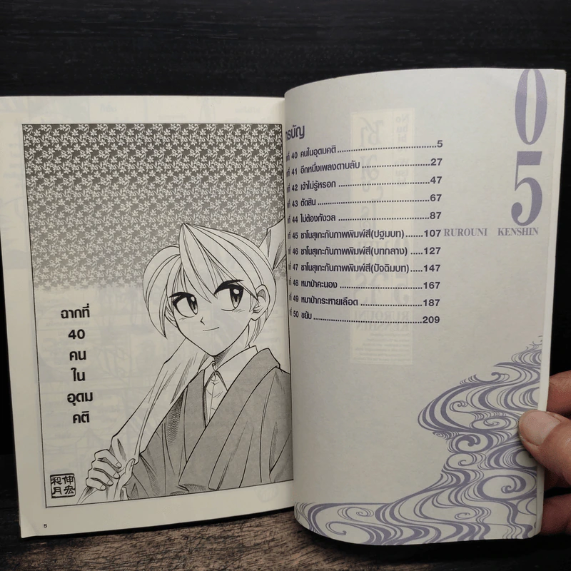 ซามูไรพเนจร เล่ม 5 รูปที่ 6